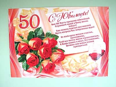 С днем рождения коллеге женщине 50 лет