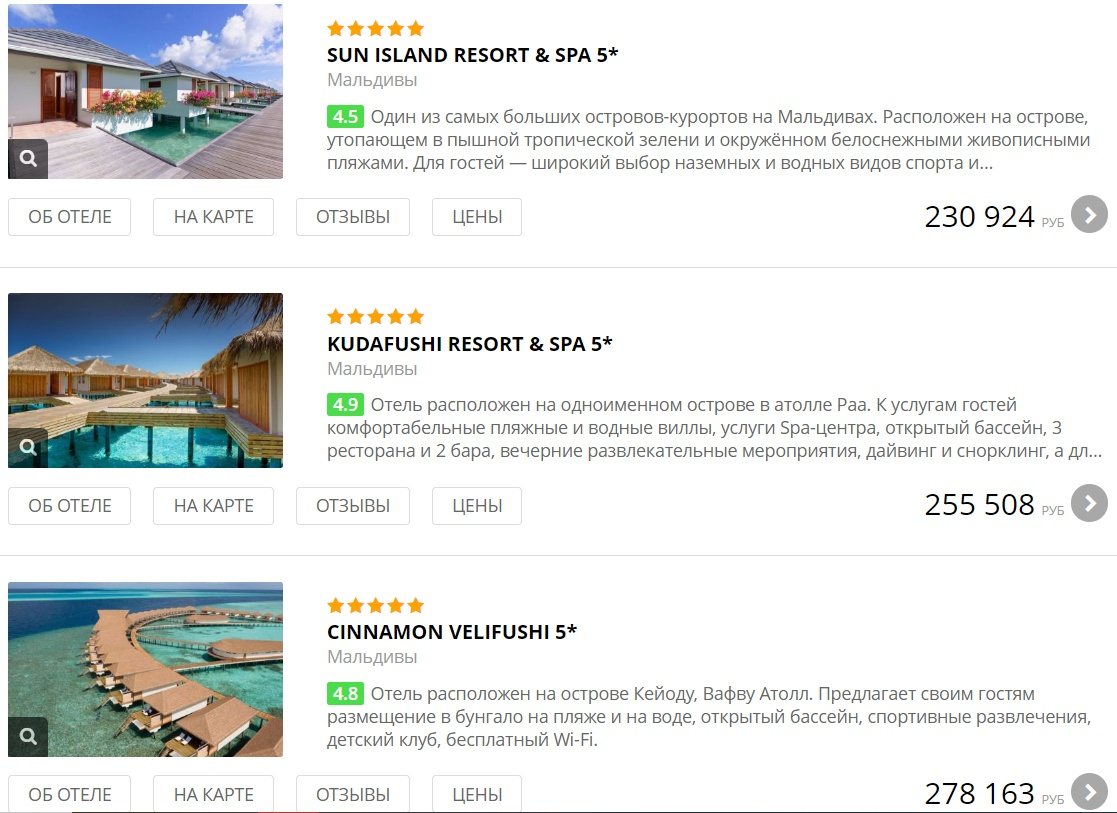 Стоимость отелей на Мальдивах в декабре, 2 взр, 11дн/10нч Все включено