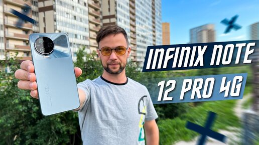 ЛИДЕР ИЗ АФРИКИ ЗА 199 $ 🔥 СМАРТФОН INFINIX 12 PRO 4G NFC Helio G99 6.7