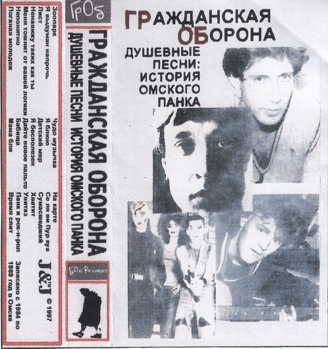 обложка одного из изданий бутлега