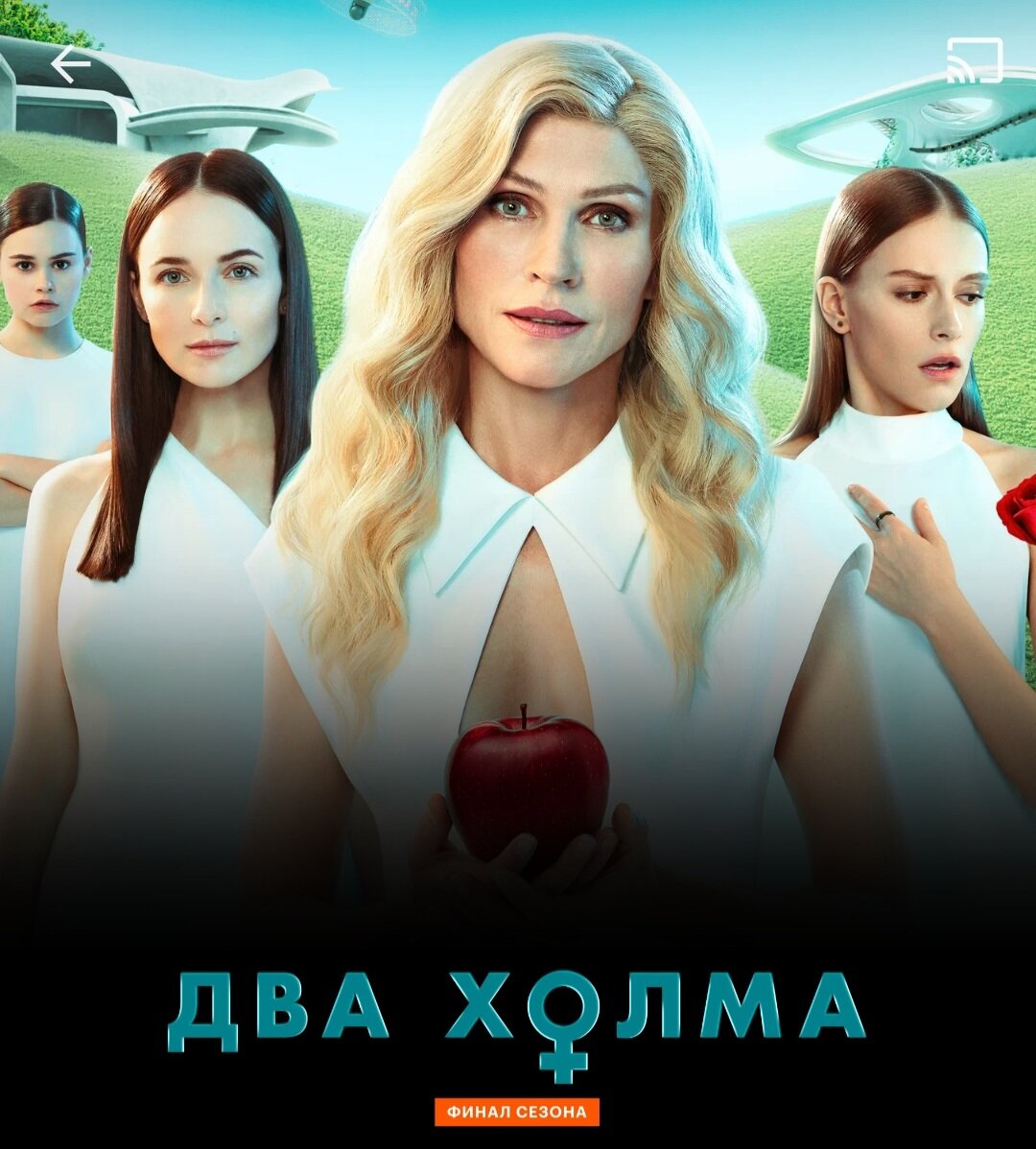 Два холма. Два холма сериал. Сериал 2 холма на ТНТ. Идеальный мир новые серии. Два холма сериал голые.