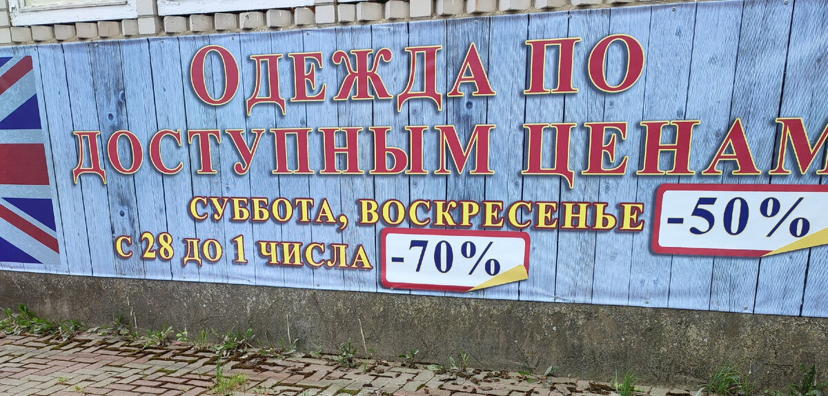 Да ещё и скидка!