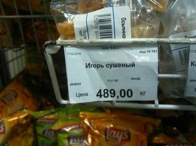 Игорь!!!! Нееееет только не Игорь!!!!!