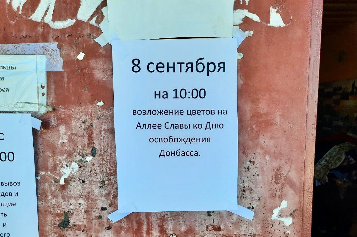    Объявление для жителей Белосарайской Косы Богдан Борман © ИА REGNUM