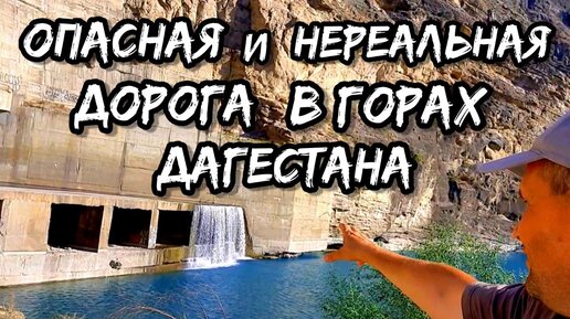 Опасные и НЕРЕАЛЬНЫЕ горы в Дагестане | Лучшие места в горах Кавказа