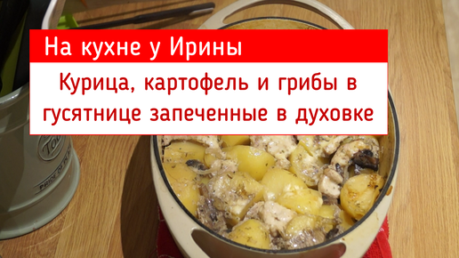 Курица в утятнице