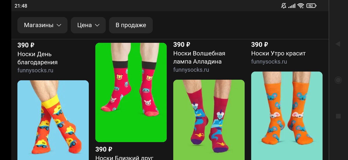 Похожие носки на Яндекс. Маркете