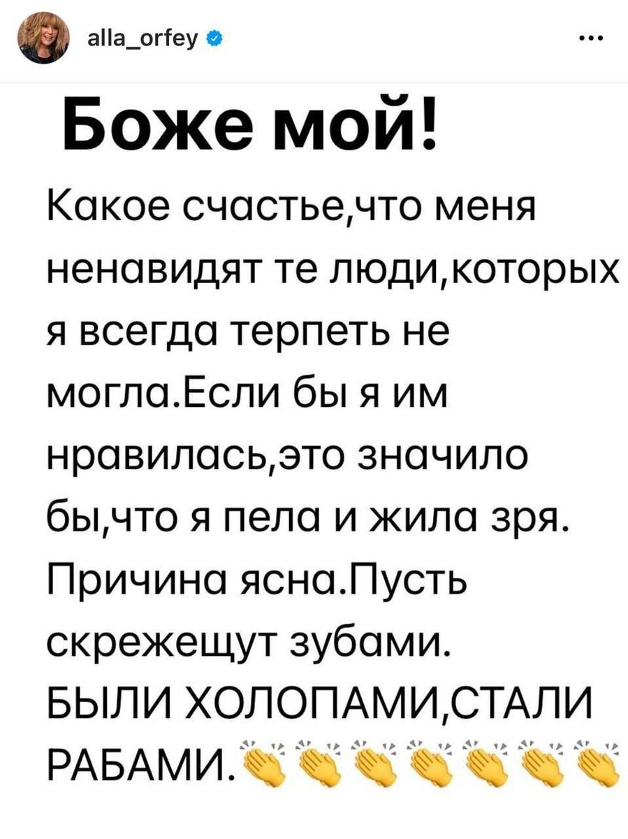 Это мнение Пугачёвой о нас