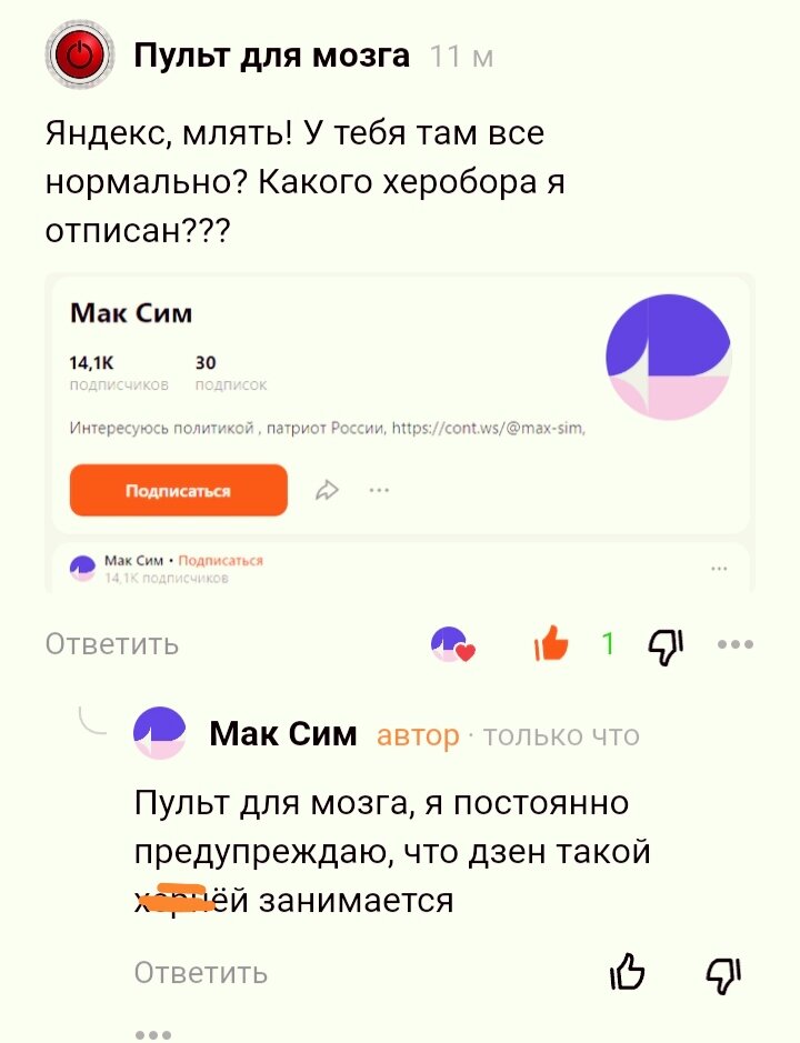 дзен удивительно стабилен и всё также самовольно отписывает подписчиков с патриотических каналов. Будьте бдительны!!! Прошу максимальный репост, потому что на этой площадке с этим туго 