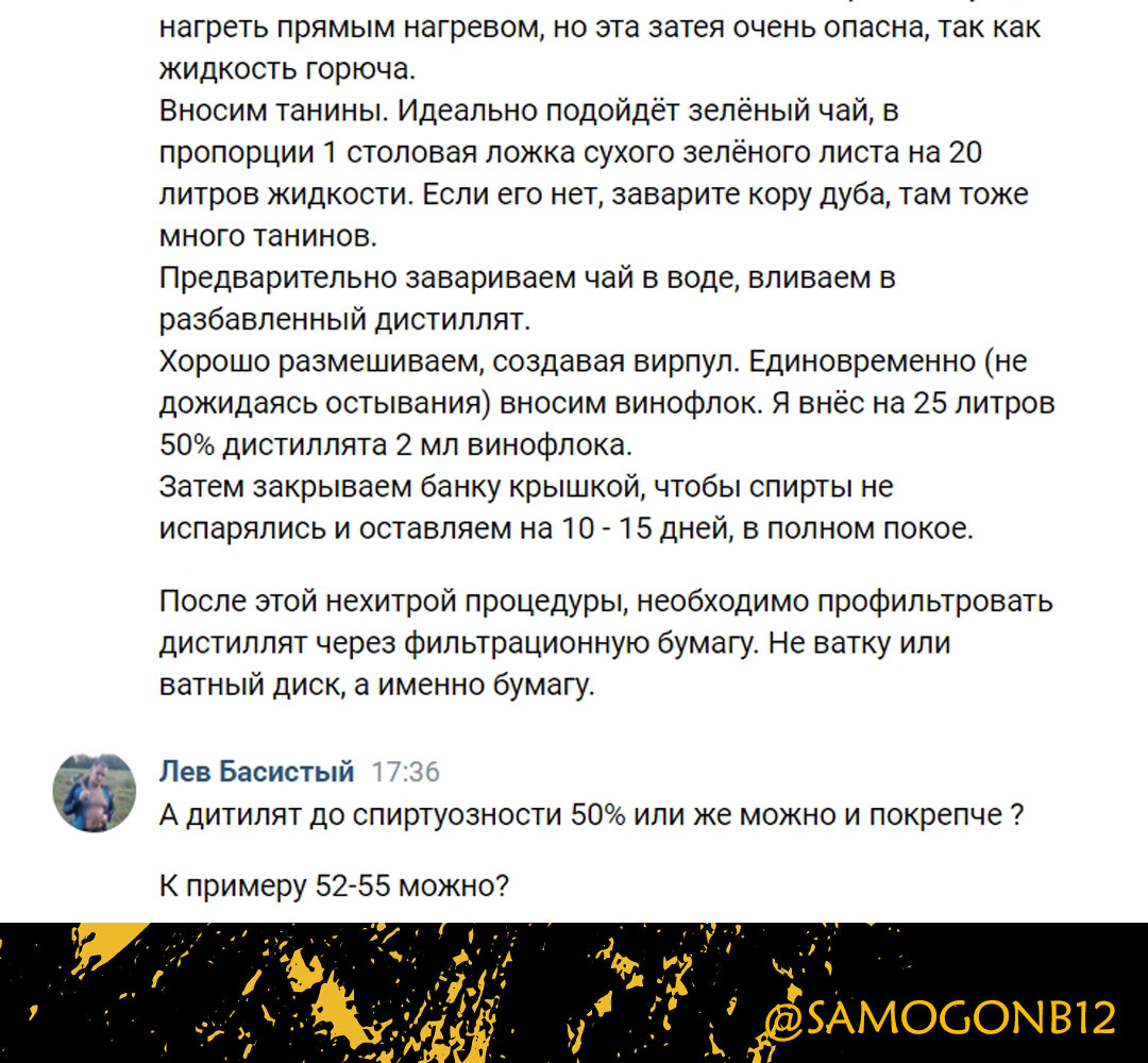 Скриншот №3 из переписки в сообществе Вконтакте Самогонъ-Б12. Коллаж автора. 