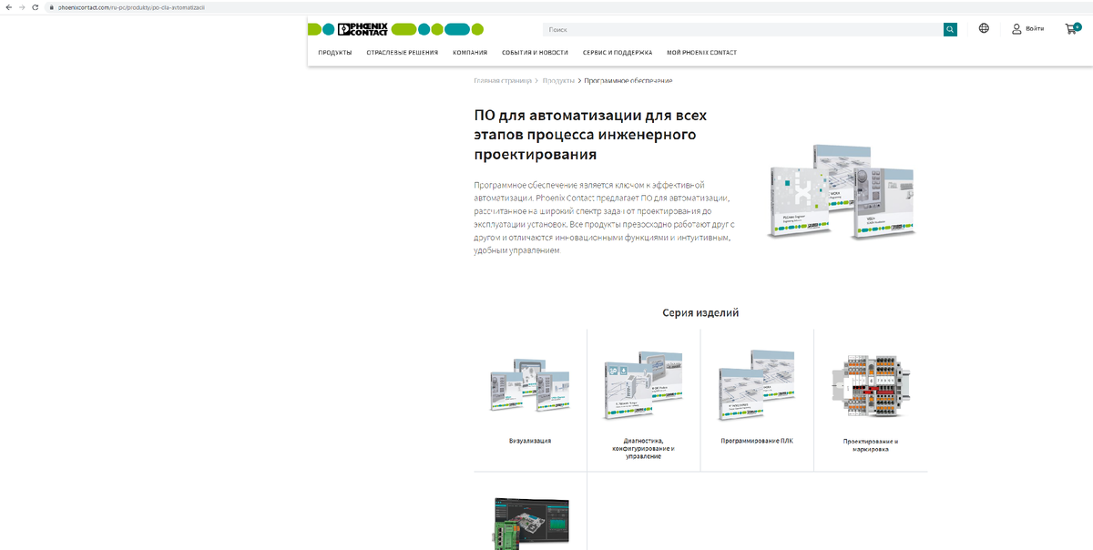 Главная страница --- Продукты --- Программное обеспечение