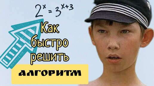 Школьников от таких задач бросает в пот. Объясняю, как решать