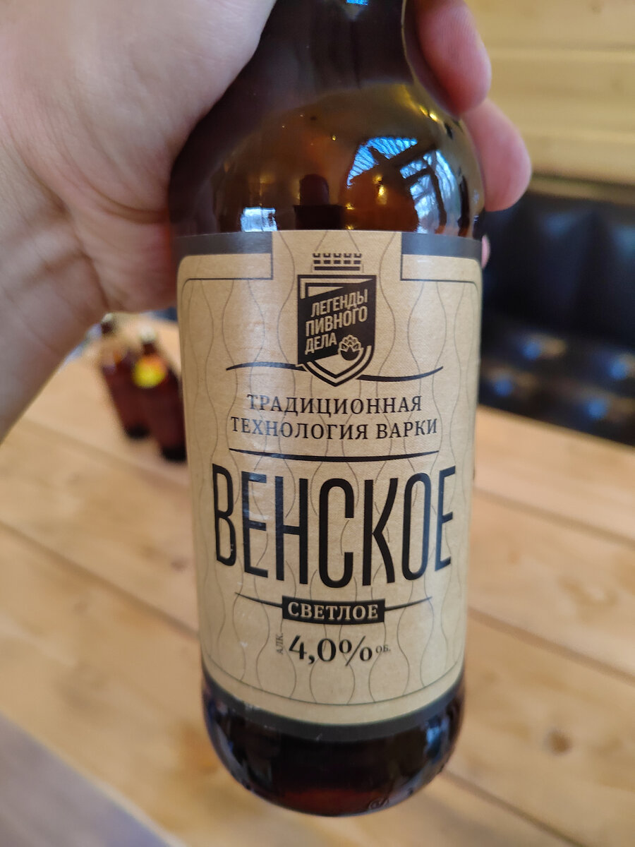 Венское. Легенды Пивного Дела.