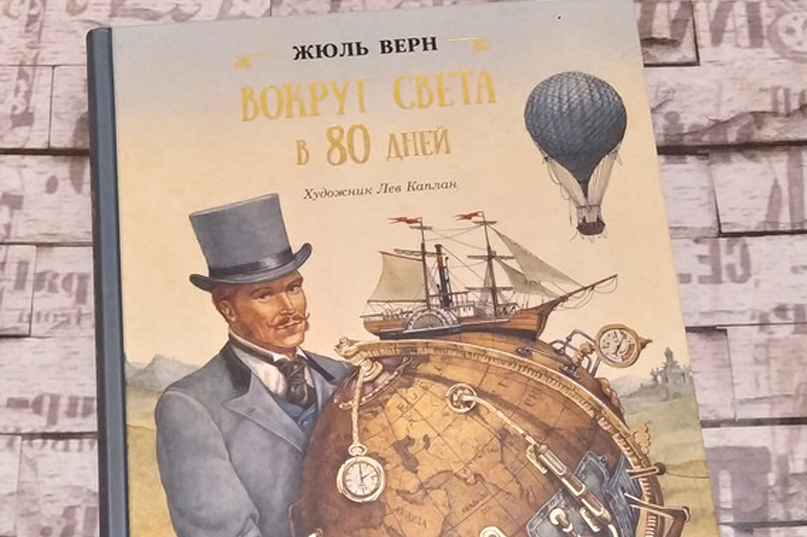 Путешественникам — книга про путешественника будет очень кстати