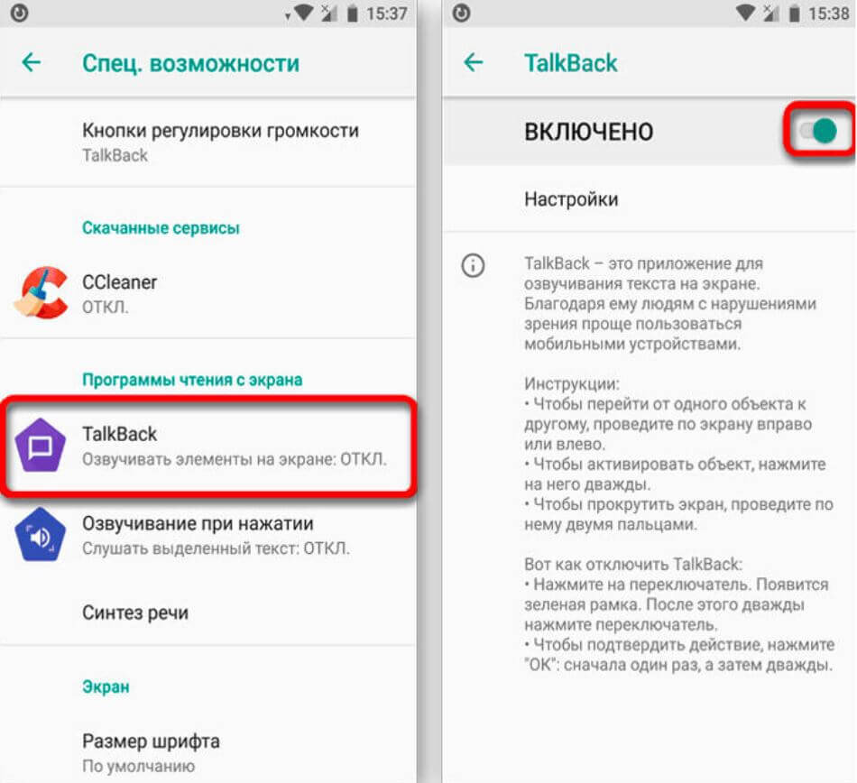 Как отключить подключение к другому телефону Что такое Talkback на Андроид и как им пользоваться AndroidInsider.ru Дзен