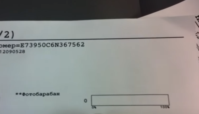 Фото 5. Ресурс фотобарабана 0