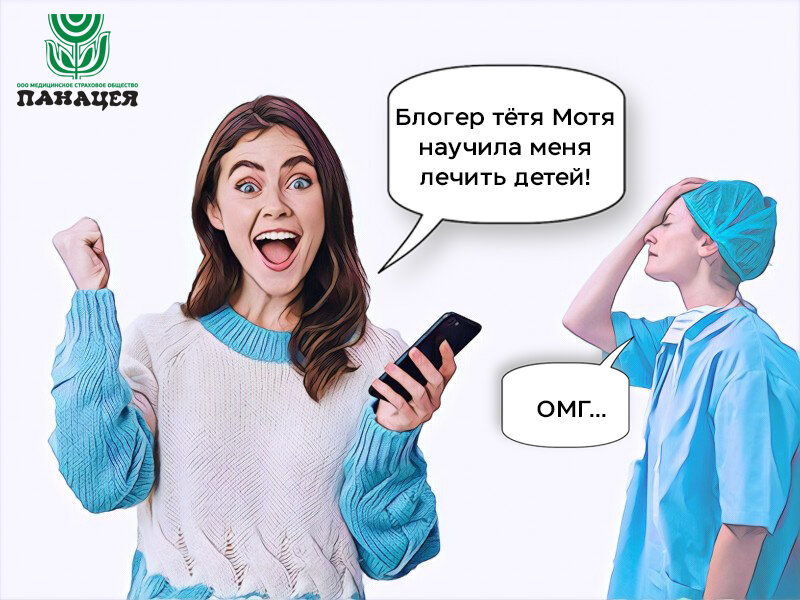 Ни один нормальный врач не будет делать универсальные назначения всем подряд через интернет