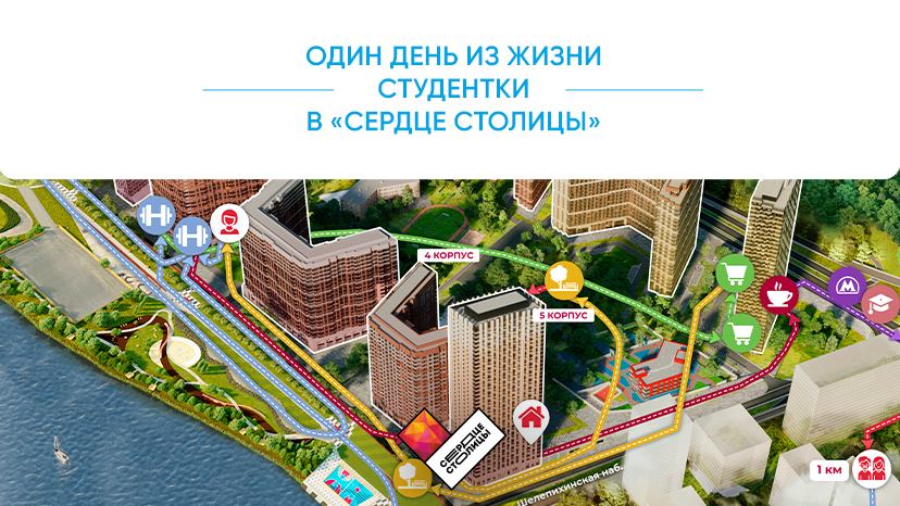 сердце столицы как добраться. сердце столицы как добраться. школа сердце столицы. дон строй шелепихинская набережная. жилой комплекс сердце столицы шелепихинская набережная.