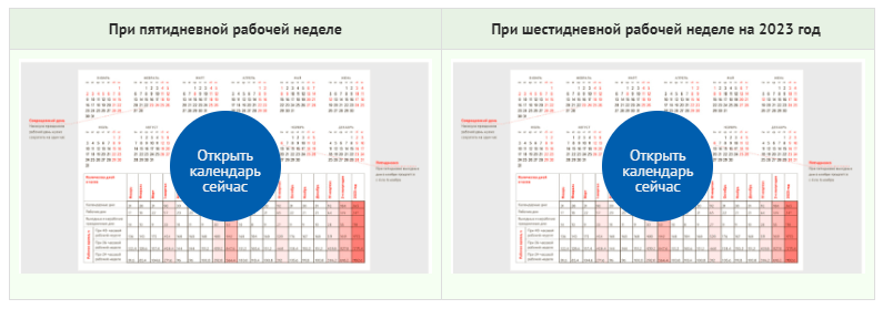 Сколько осталось до ноября 2023. Календарь на следующий год. Производственный календарь на 2023 год. Производство календарь на 2023. Производственная неделя 2023 год.