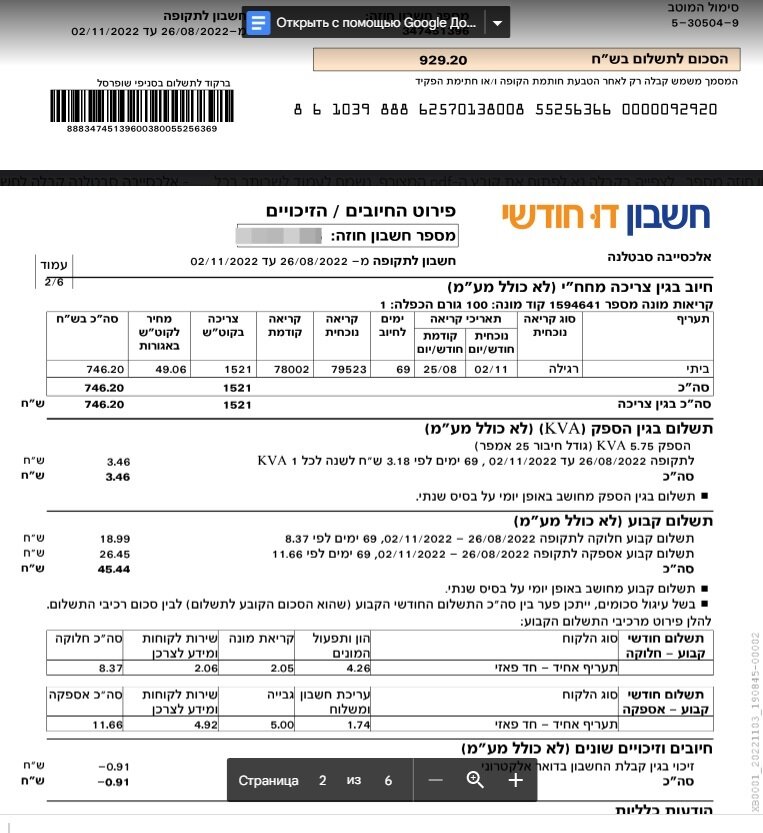 счет за электричество