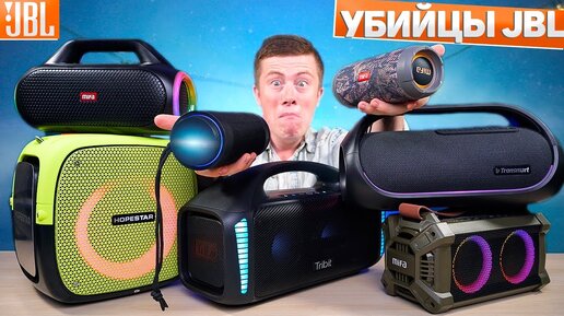 УБИЙЦЫ JBL за КОПЕЙКИ! ТОП ЛУЧШИХ КОЛОНОК 2022