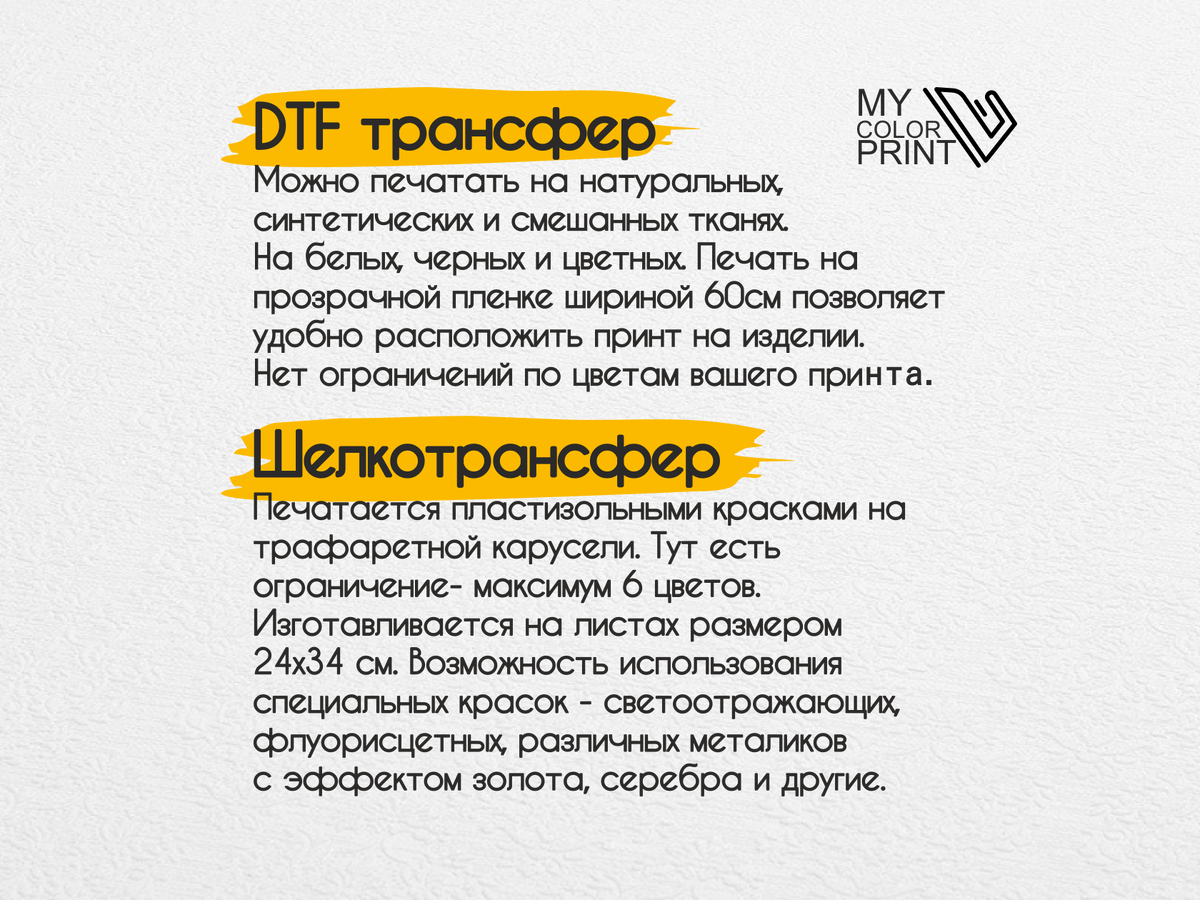 Описание DTF и шелкотрансферов