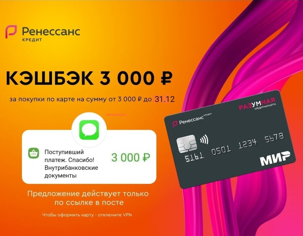 Карта разумная от ренессанс банка 3000 рублей