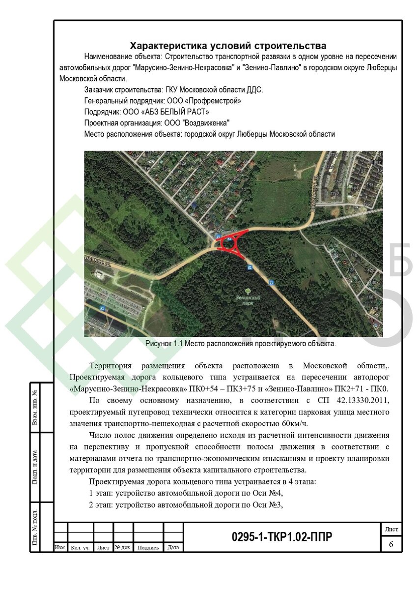 ППР на устройство автомобильных дорог в г.Люберцы Московской области.  Пример работы. | ШТАБ ПТО | Разработка ППР, ИД, смет в строительстве | Дзен