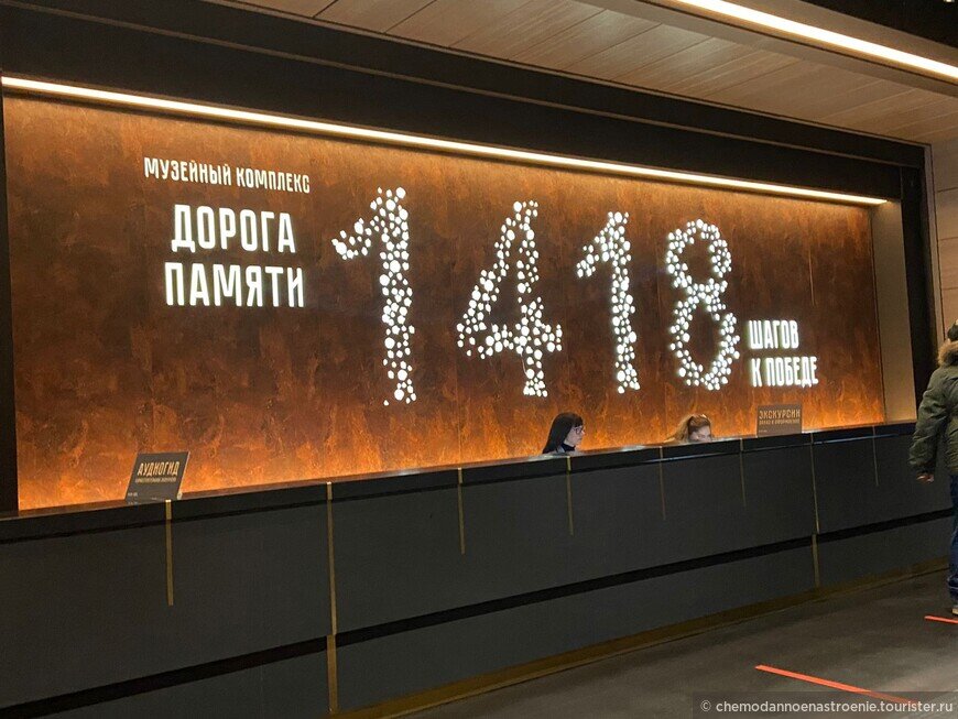 Дорога памяти. 1418 шагов к Победе. Музейный комплекс в Подмосковье ...