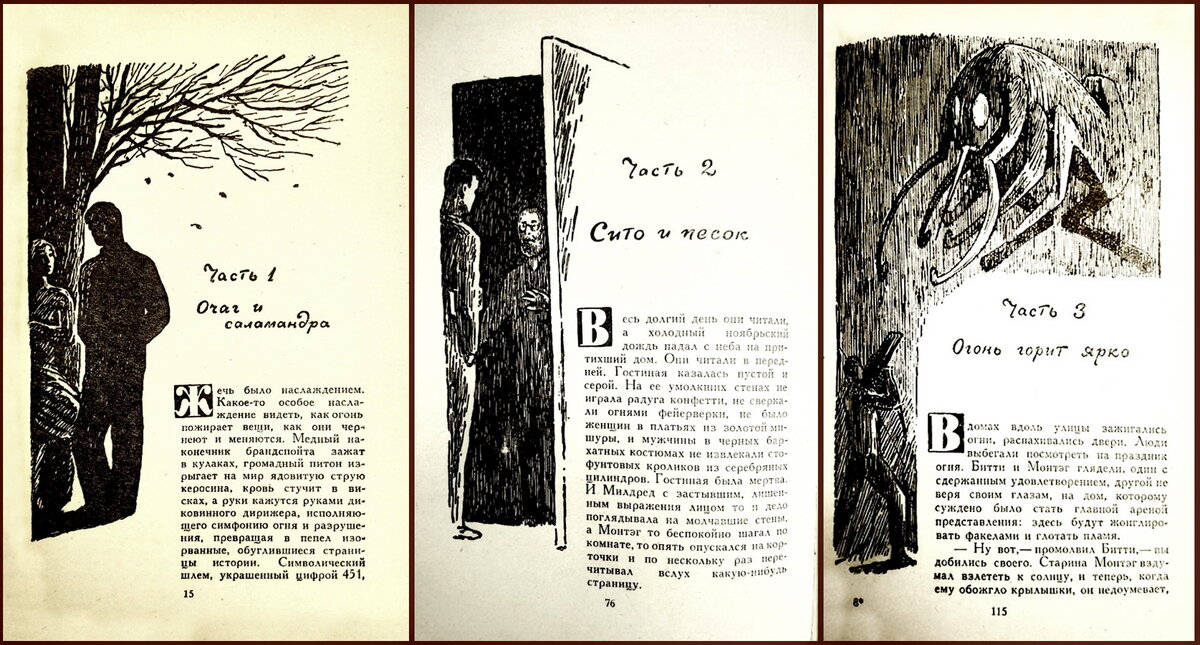 Рэй Брэдбери, 451° по Фаренгейту, издательство Мир, 1964.