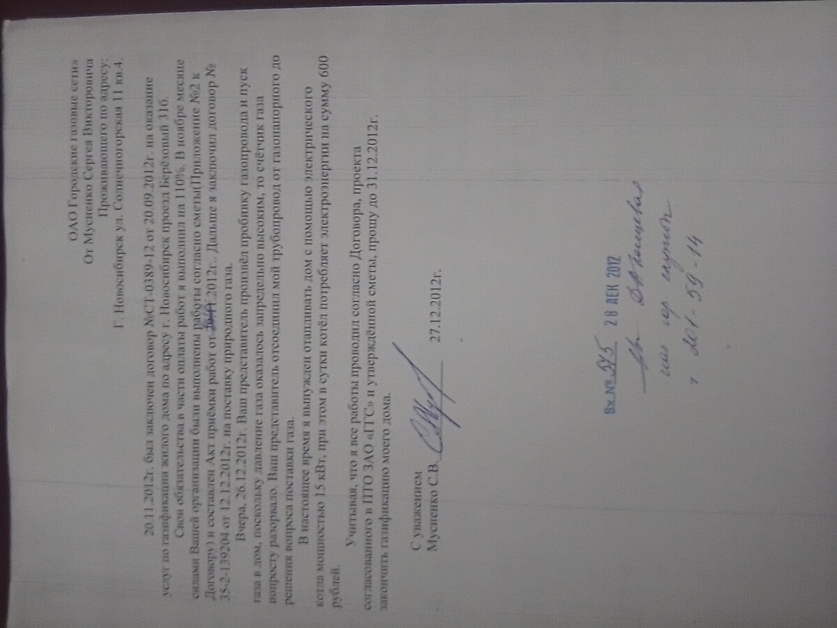 Вот оно, заявление о подключении дома к ГВД