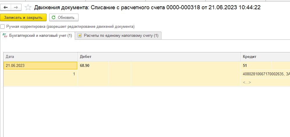 Уведомление об уменьшении суммы налога усн