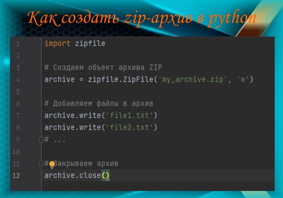 Работа с zip архивами в python | SergSergius | Дзен