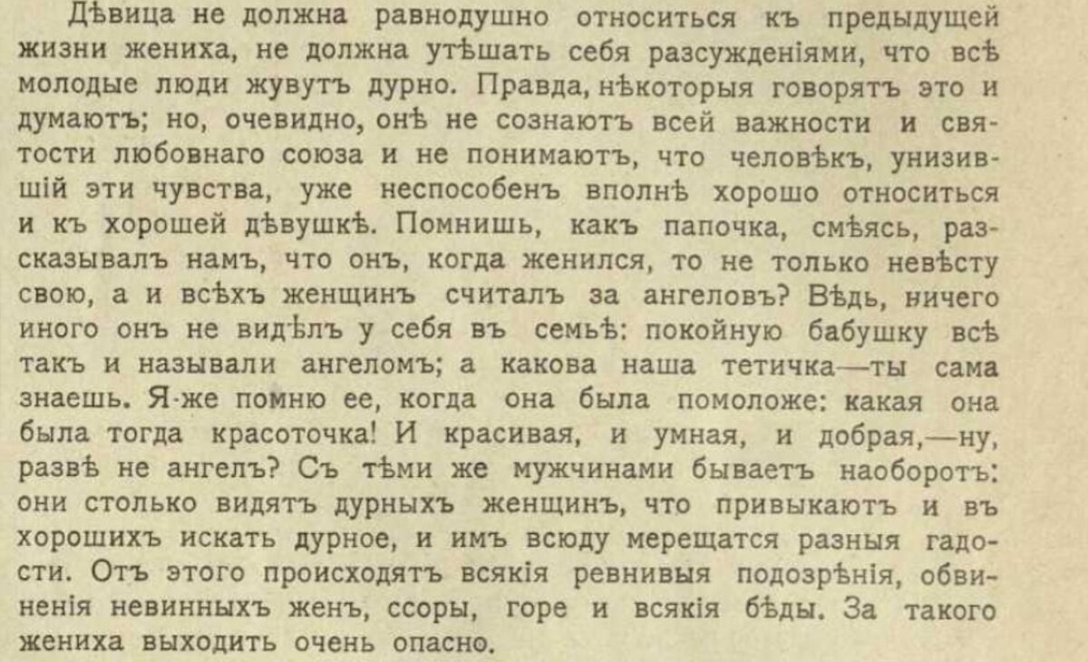 Вот не думала, что когда-нибудь придется писать на эту тему, но в архивном журнале для женщин встретила отрывок статьи, которая произвела переворот в моих представлениях о том, каким было...-12