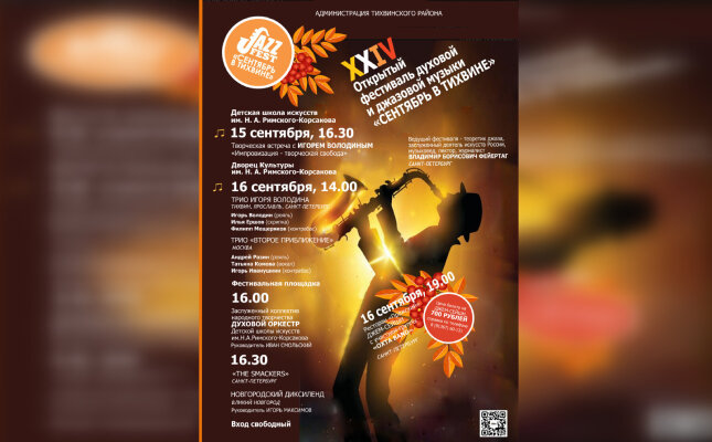 Фото: пресс-служба Тихвинского районного дома культуры