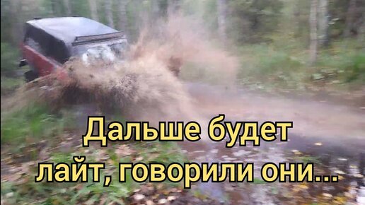 Жёсткий маршрут через бобровую плотину | Offroad | Нивы в деле