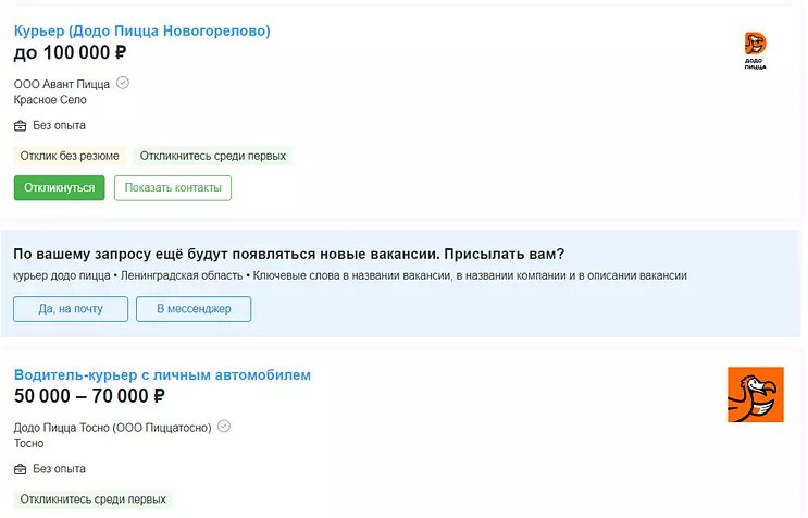 Скриншот объявления о работе в Додо Пицца 07.09.2023