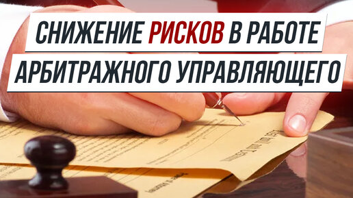 Временный арбитражный управляющий. Коммерческое предложение для рассылки. Абонентское юридическое обслуживание. Коммерческая рассылка. Дистанционное юридическое обслуживание.