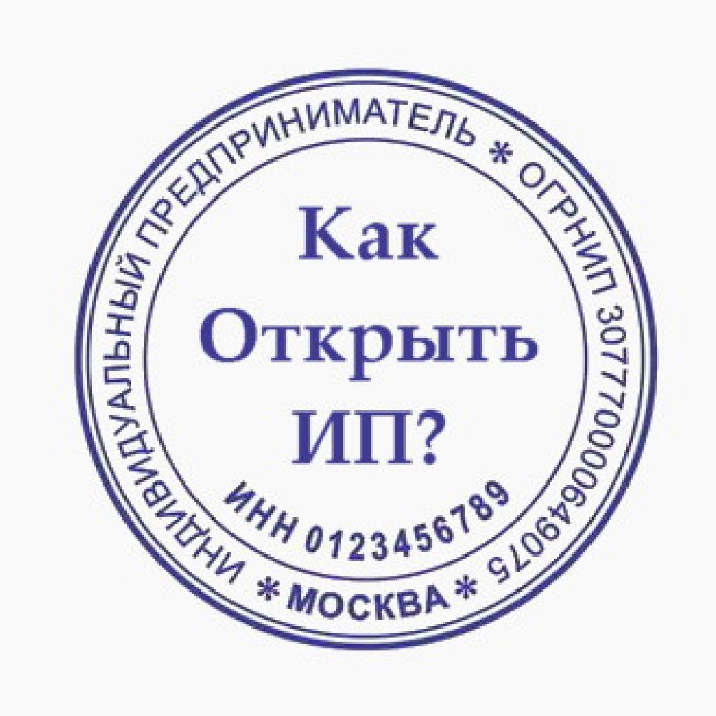 Индивидуальный пре. Индивидуальный предприниматель. Индивидуальный предприниматель картинки.