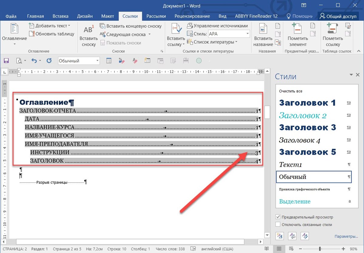 Как сделать в содержании номера страниц автоматически. Нумерация оглавления в Ворде. Стили оглавления в Ворде. Стиль заголовка в Ворде. Как пронумеровать оглавление в Ворде.