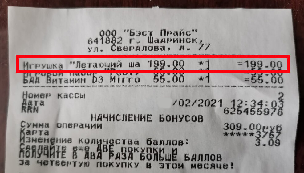 Кассовый чек из магазина FixPrice