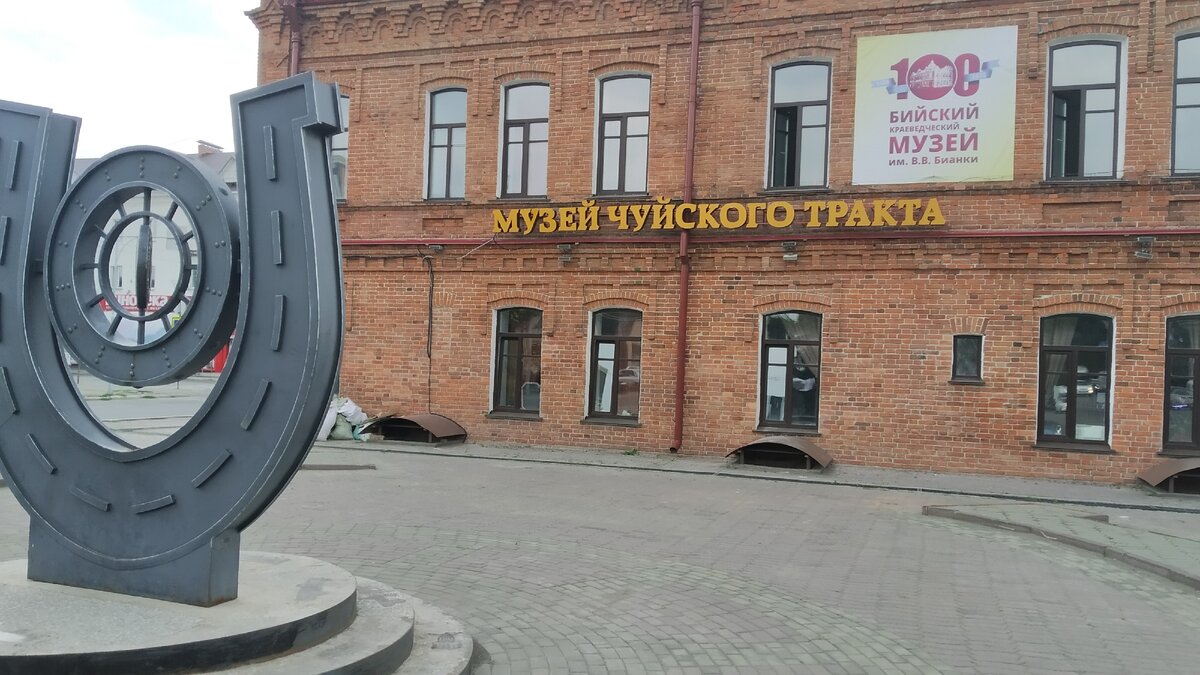 Музей Чуйского тракта