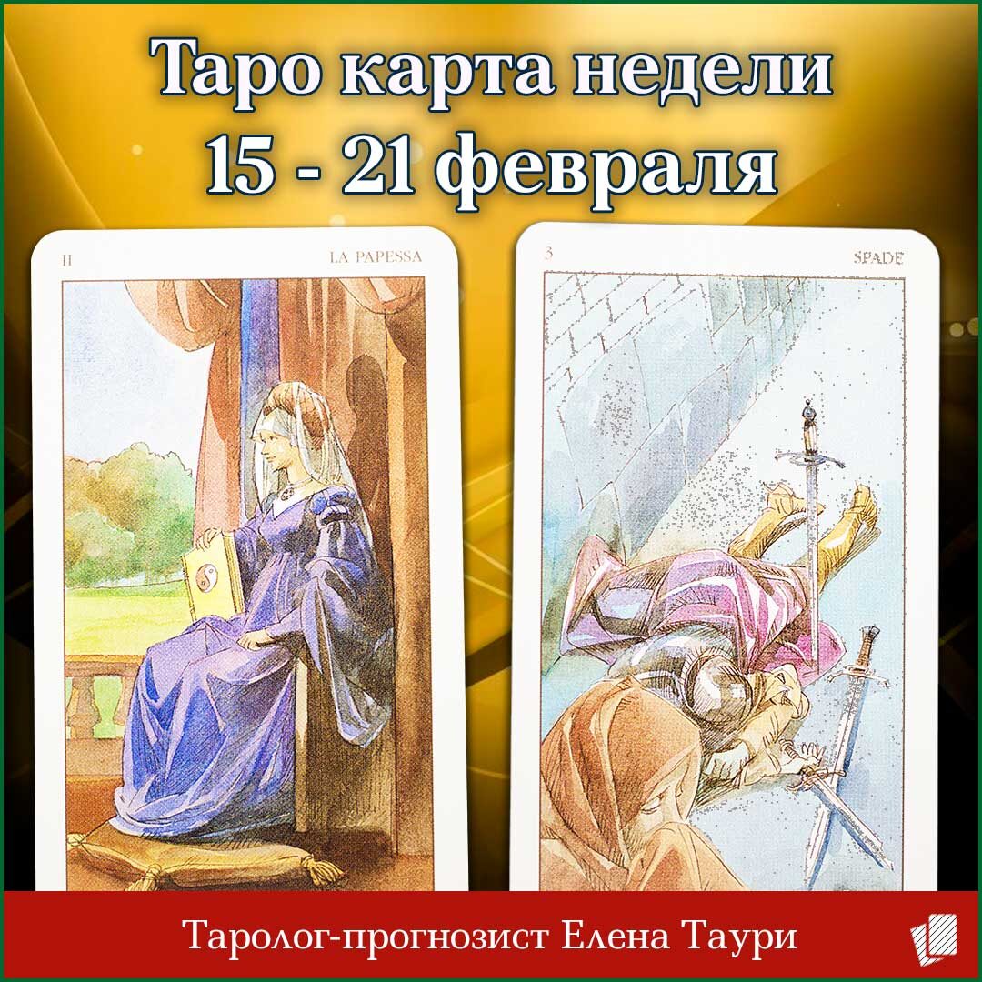 Прогноз на неделю с 15 по 21 февраля