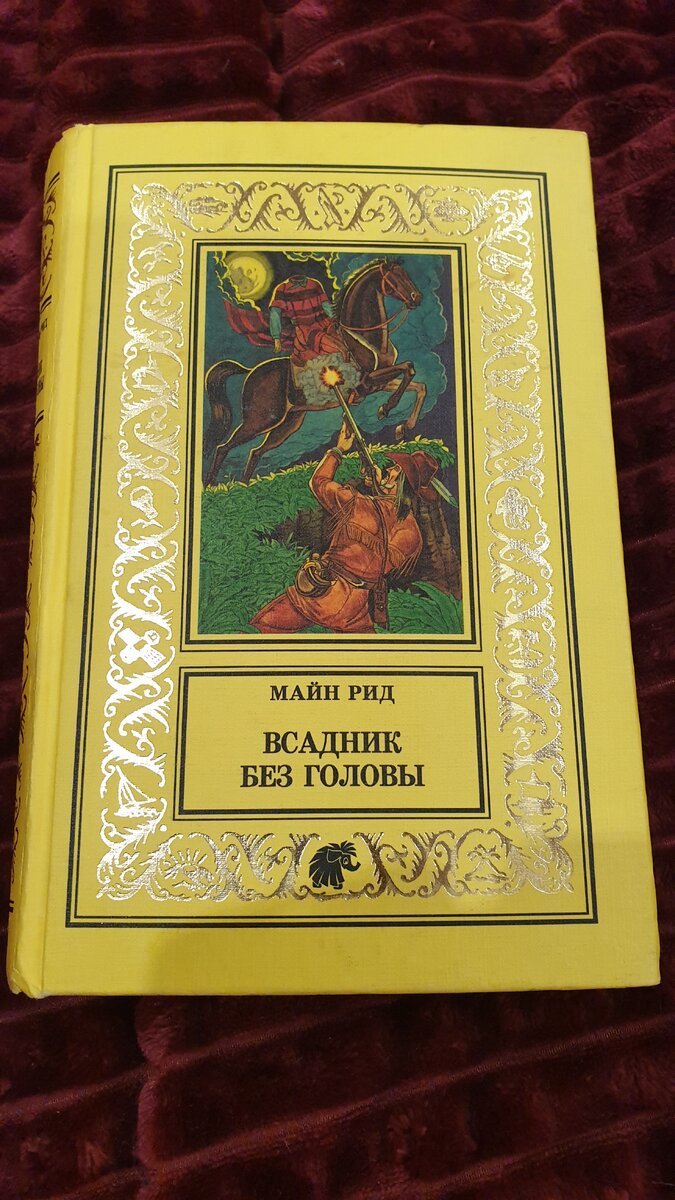 Мой экземпляр книги