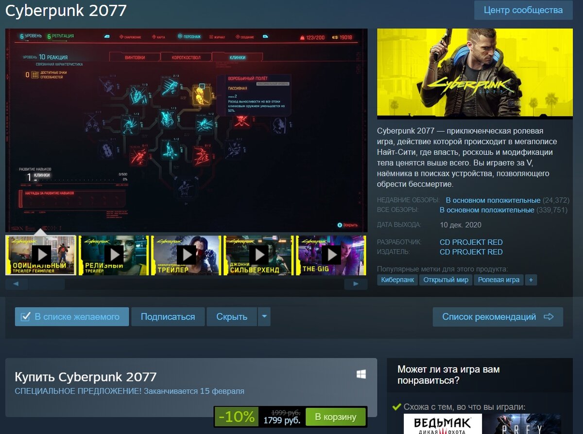 Скидка на Cyberpunk 2077 в Steam, Epic и GOG