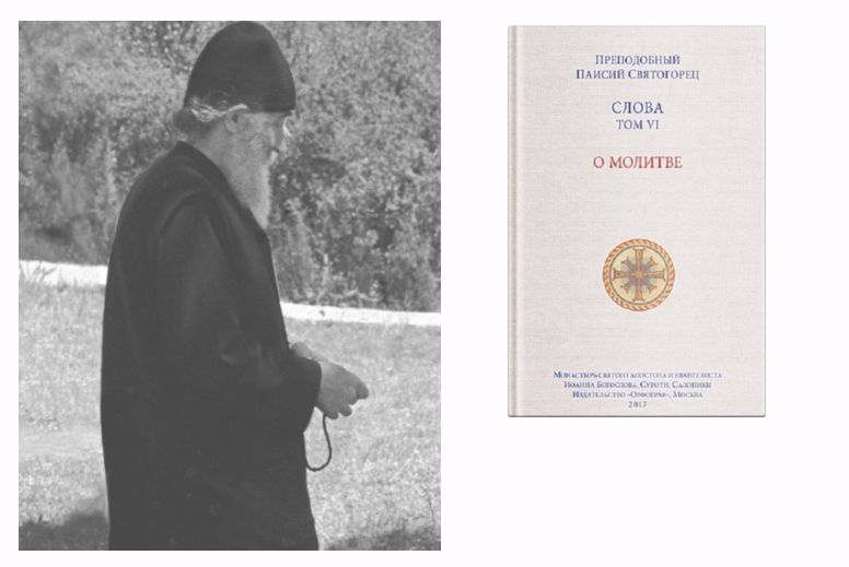 Ссылки на все тома Слов Преподобного Паисия (1924-1994) и его Житие внизу