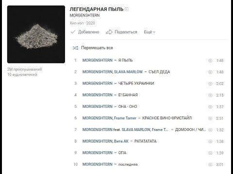 2 миллиона прослушиваний за полчаса 