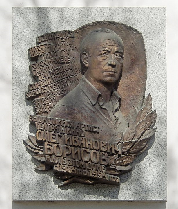 Могила Олега Борисова на Новодевичьем кладбище.