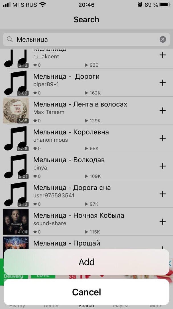 Кликаем на "+" на нужной композиции, далее нажимаем на "Add" 