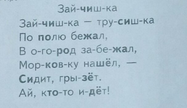 Интересный текст про зайчишку